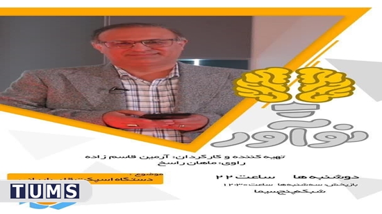 پخش فیلم ساخت دستگاه اسپکت اختصاصی قلب از شبکه 5